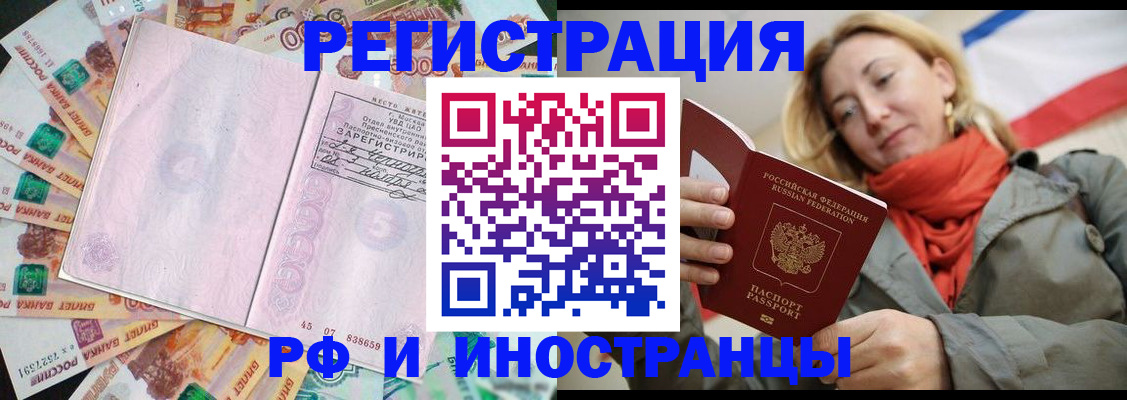 временная регистрация недорого в России