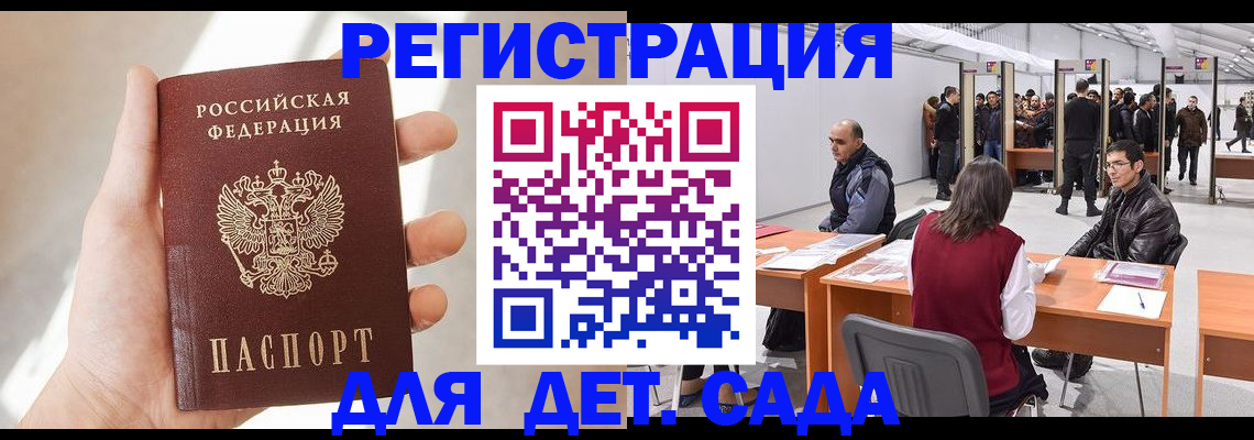 миграционный учет в России