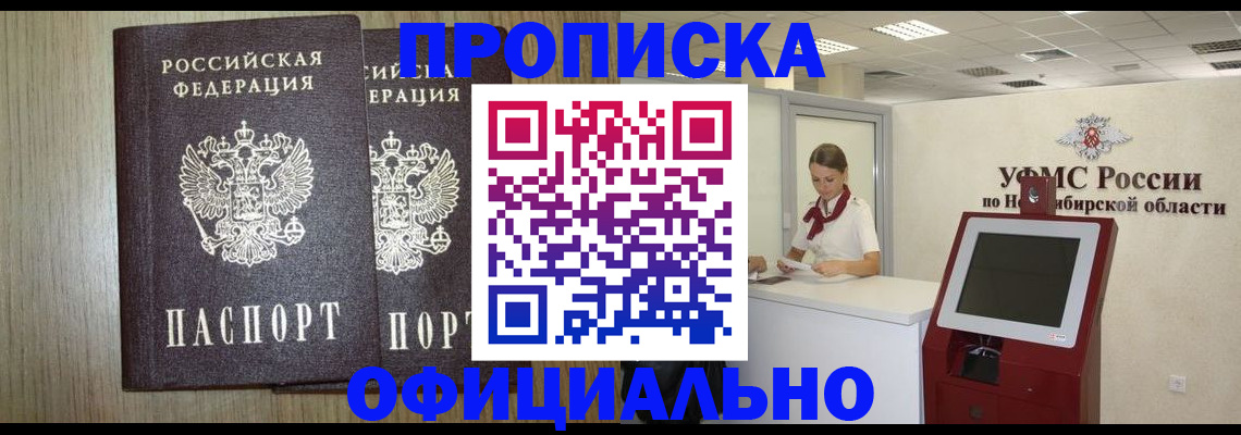 прописка для кредита в России