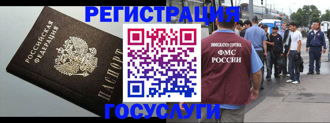 прописка регистрация в России